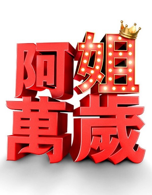 牛奶瘾君子姐妹篇1 - 国产色情网
